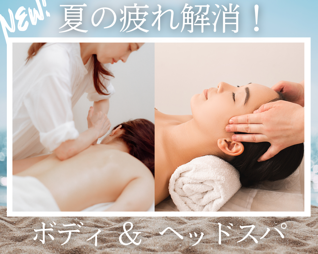 ＼新メニュー！夏のおすすめクールヘッドスパ／